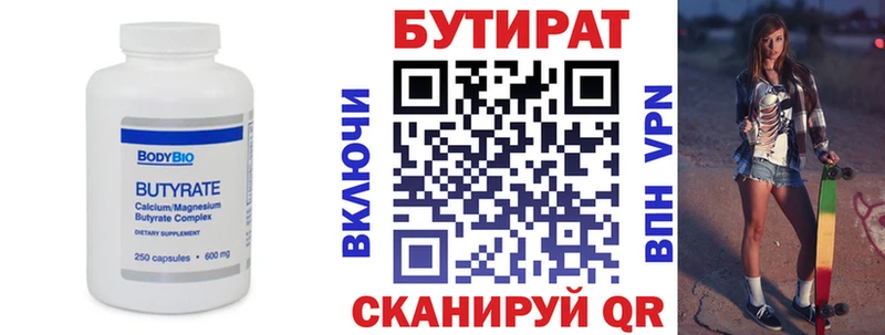 Бутират бутандиол  Рошаль 